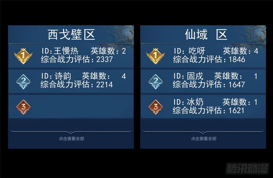 末日边境·王者荣耀篇四十八话 仙域无人权