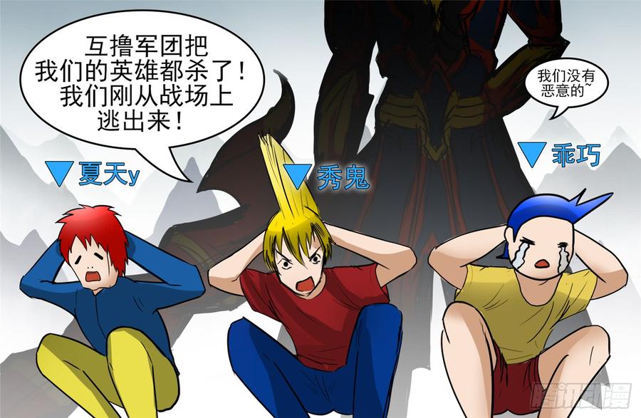 末日边境·王者荣耀篇四十八话 仙域无人权