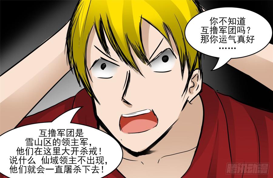 末日边境·王者荣耀篇四十八话 仙域无人权