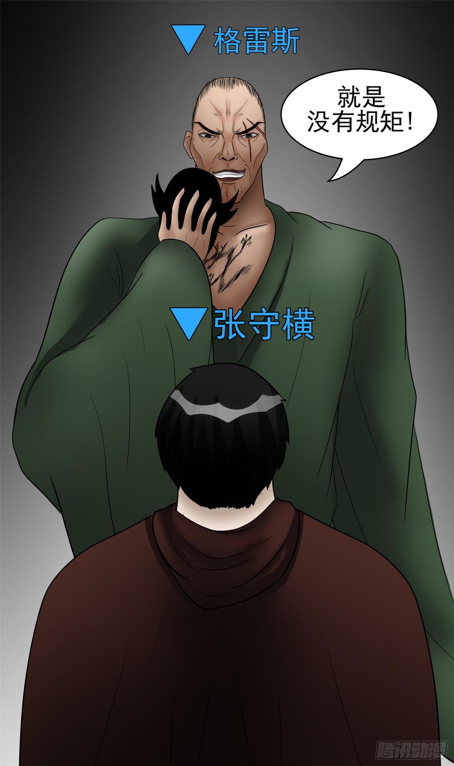 末日边境·王者荣耀篇四十八话 仙域无人权