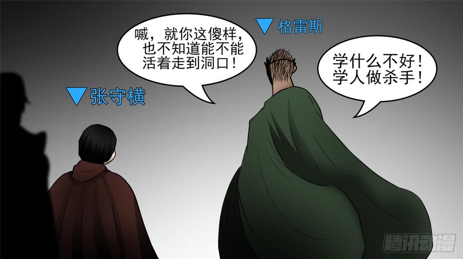 末日边境·王者荣耀篇四十八话 仙域无人权