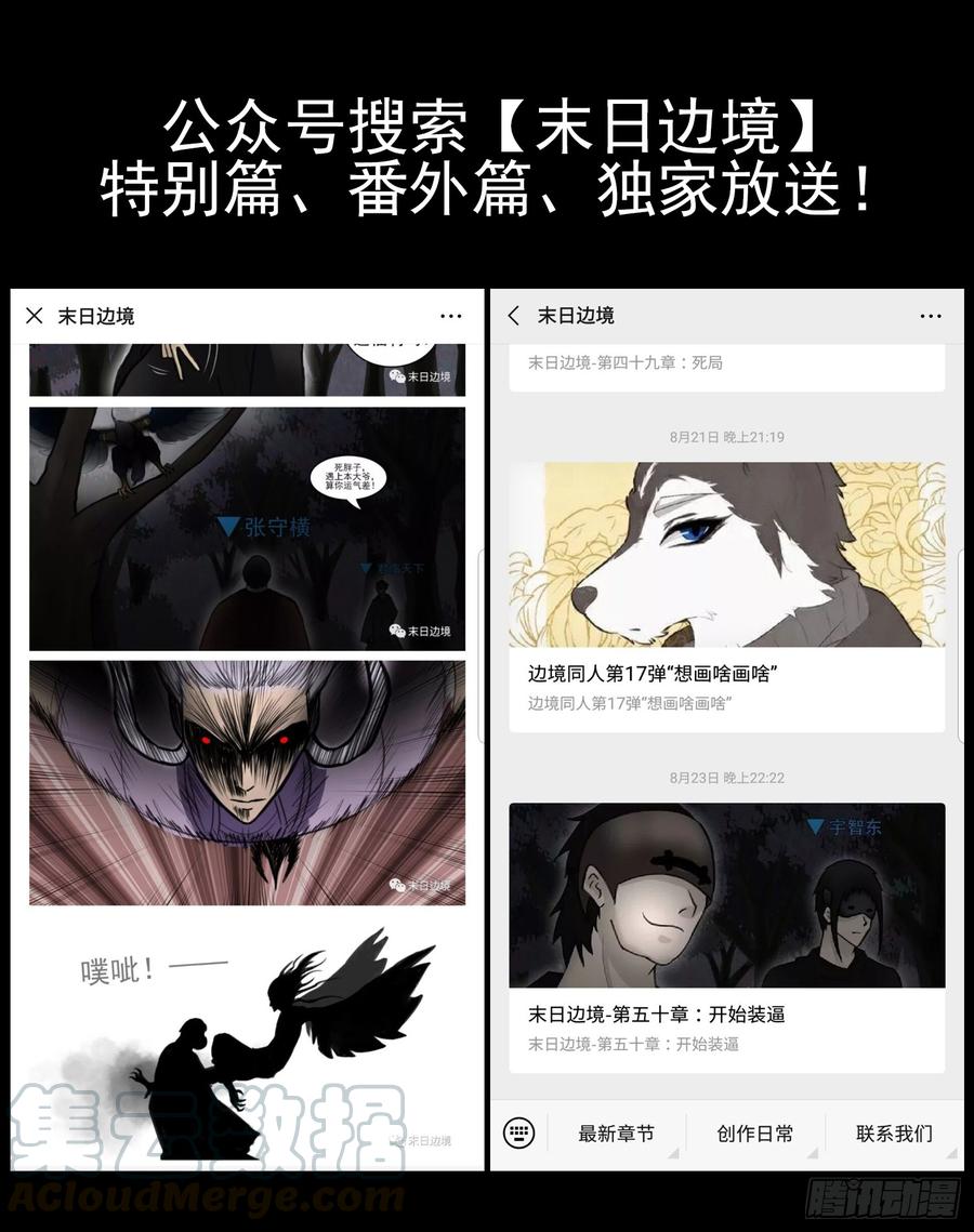 末日边境·王者荣耀篇四十九话 死局