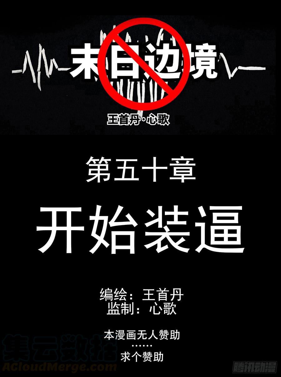 末日边境·王者荣耀篇五十话 开始装逼