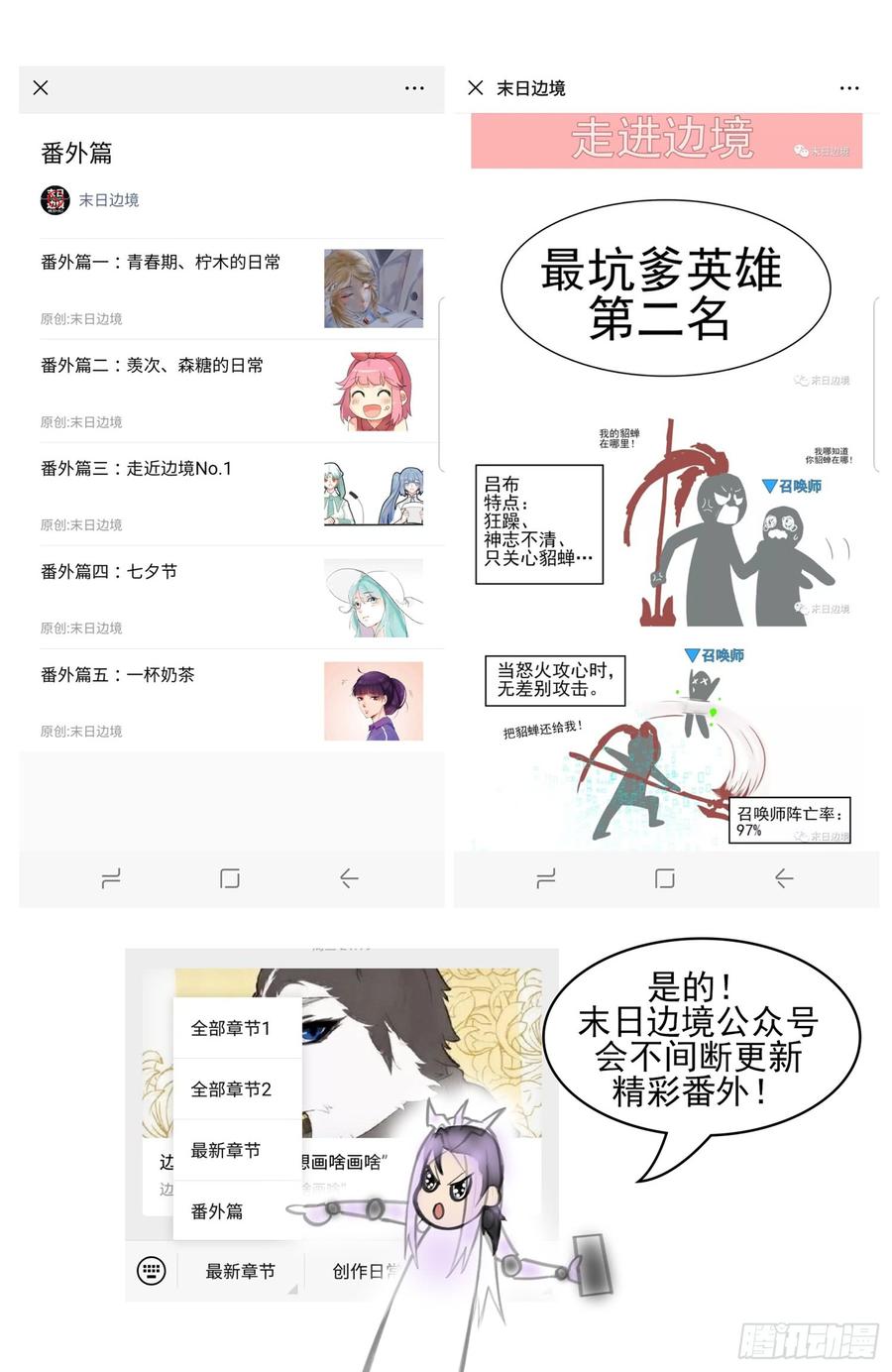 末日边境·王者荣耀篇五十话 开始装逼