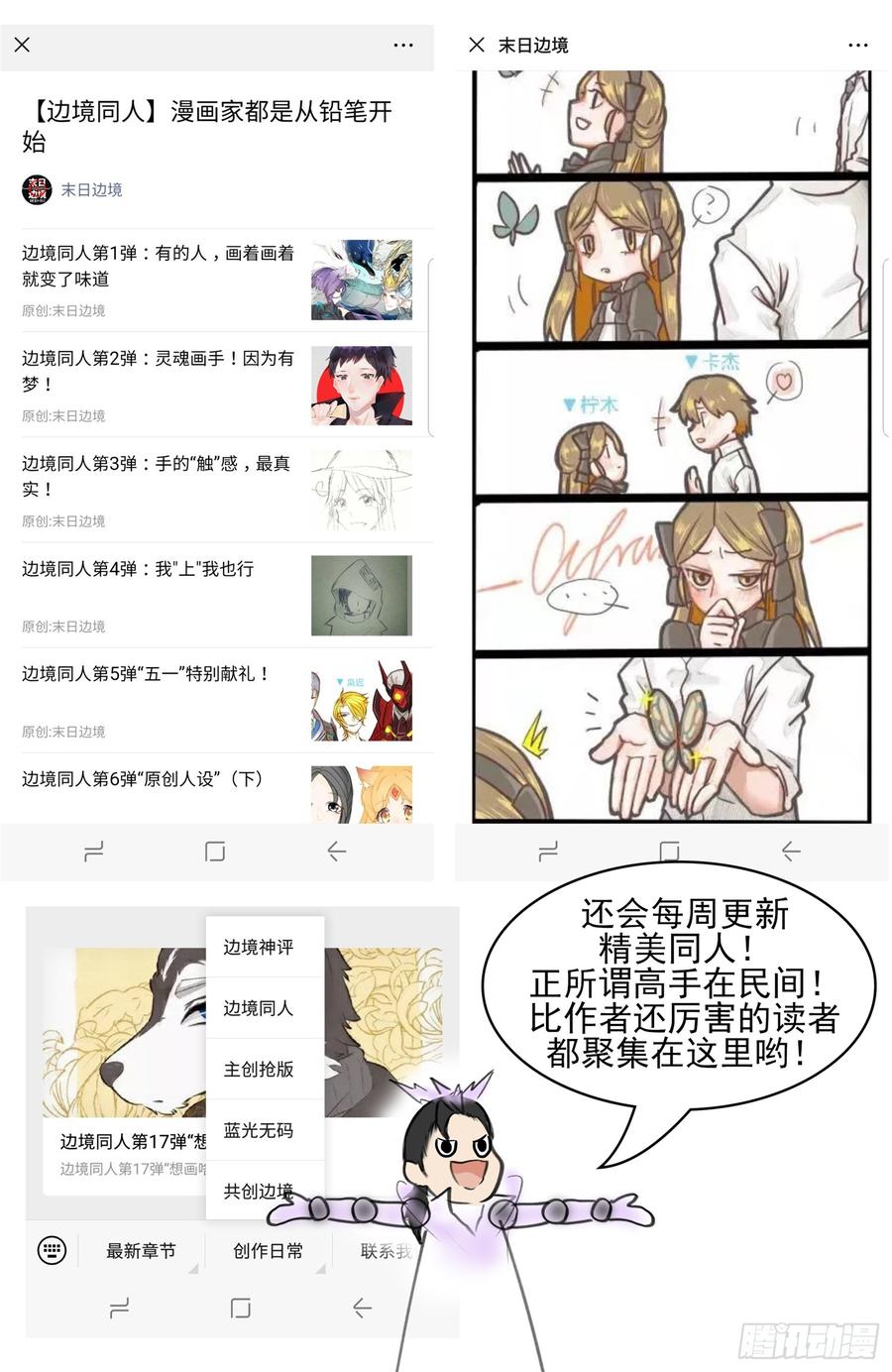 末日边境·王者荣耀篇五十话 开始装逼