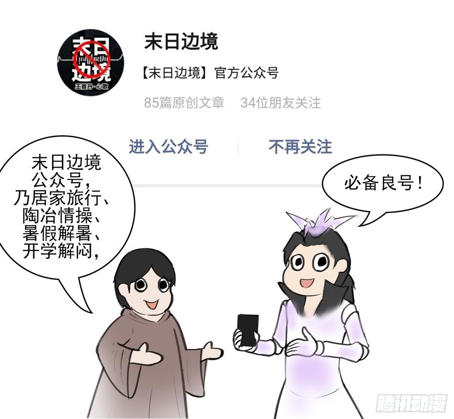 末日边境·王者荣耀篇五十话 开始装逼