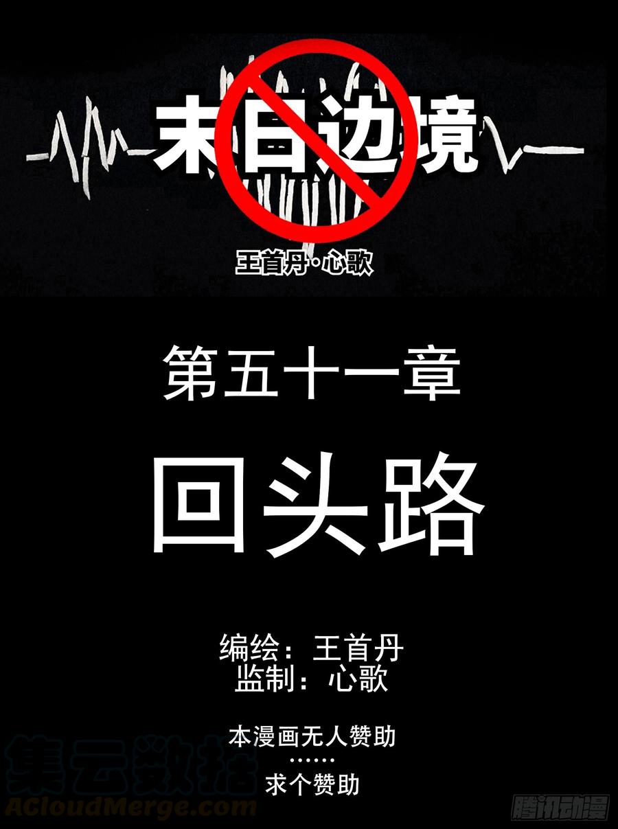 末日边境·王者荣耀篇五十一话 话头路