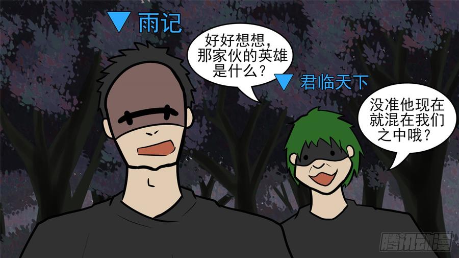 末日边境·王者荣耀篇五十一话 话头路