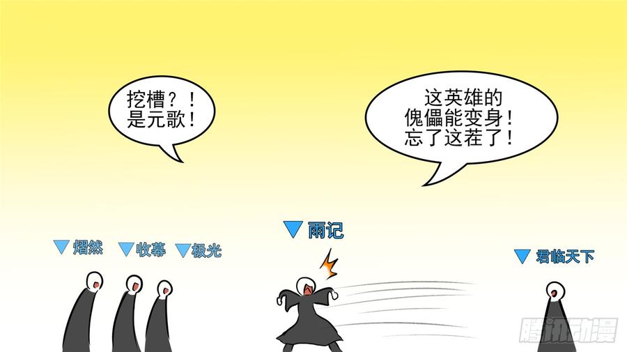 末日边境·王者荣耀篇五十一话 话头路