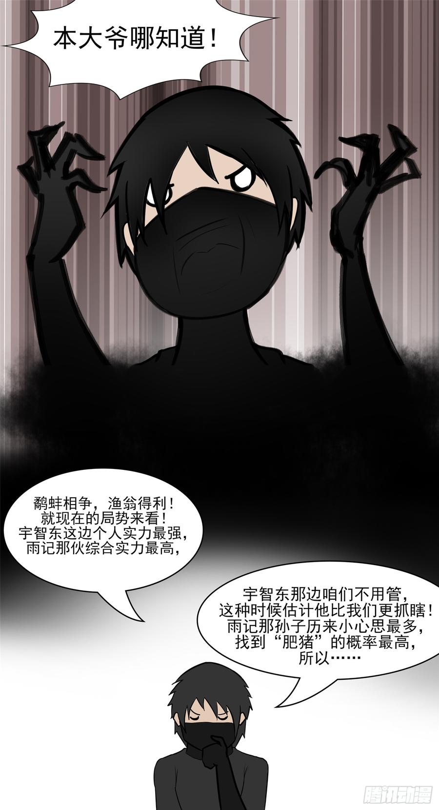 末日边境·王者荣耀篇五十一话 话头路