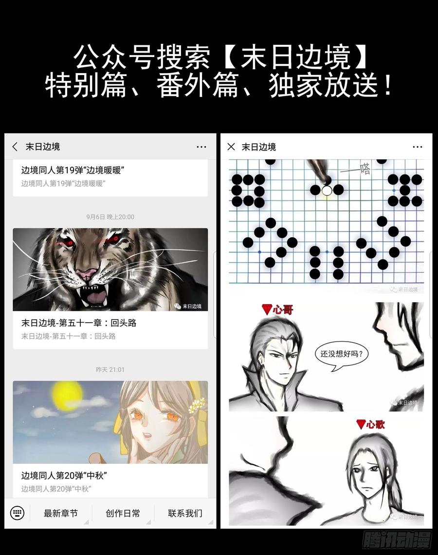 末日边境·王者荣耀篇五十一话 话头路
