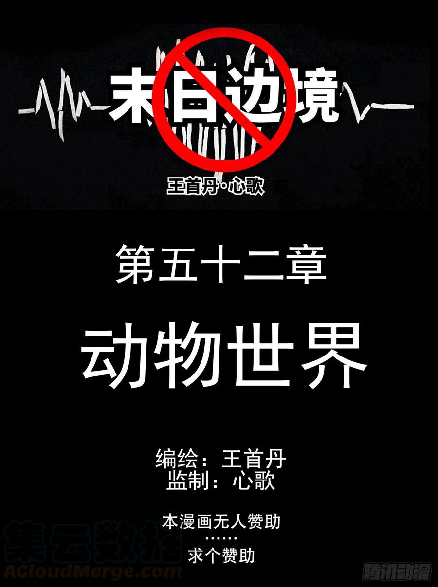 末日边境·王者荣耀篇五十二话 动物世界