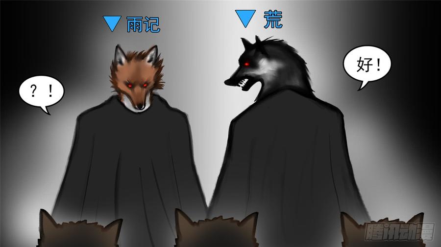 末日边境·王者荣耀篇五十二话 动物世界