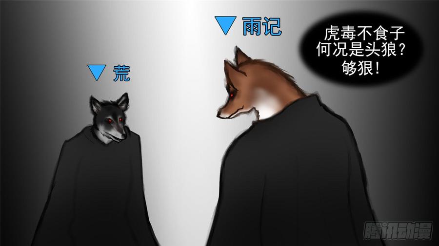 末日边境·王者荣耀篇五十二话 动物世界