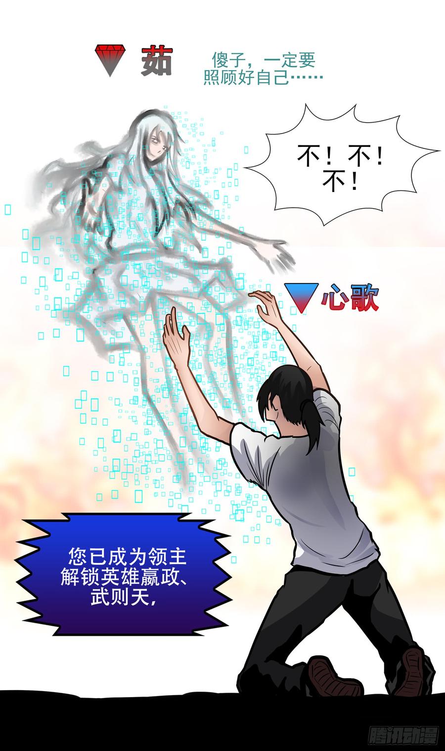 末日边境·王者荣耀篇五十三话 枷锁 破