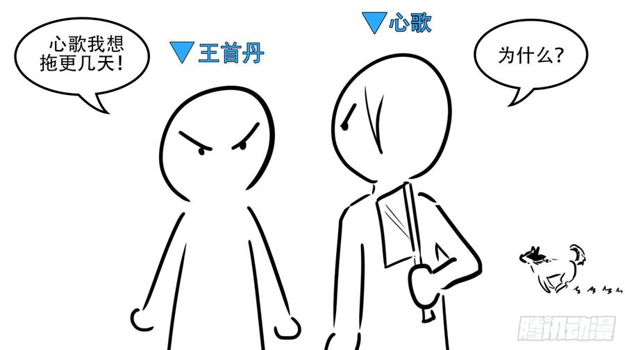 末日边境·王者荣耀篇五十三话 枷锁 破
