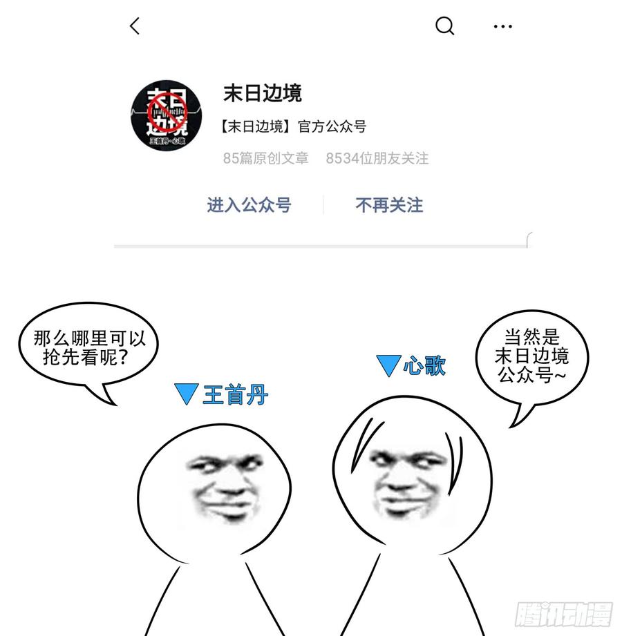 末日边境·王者荣耀篇五十三话 枷锁 破