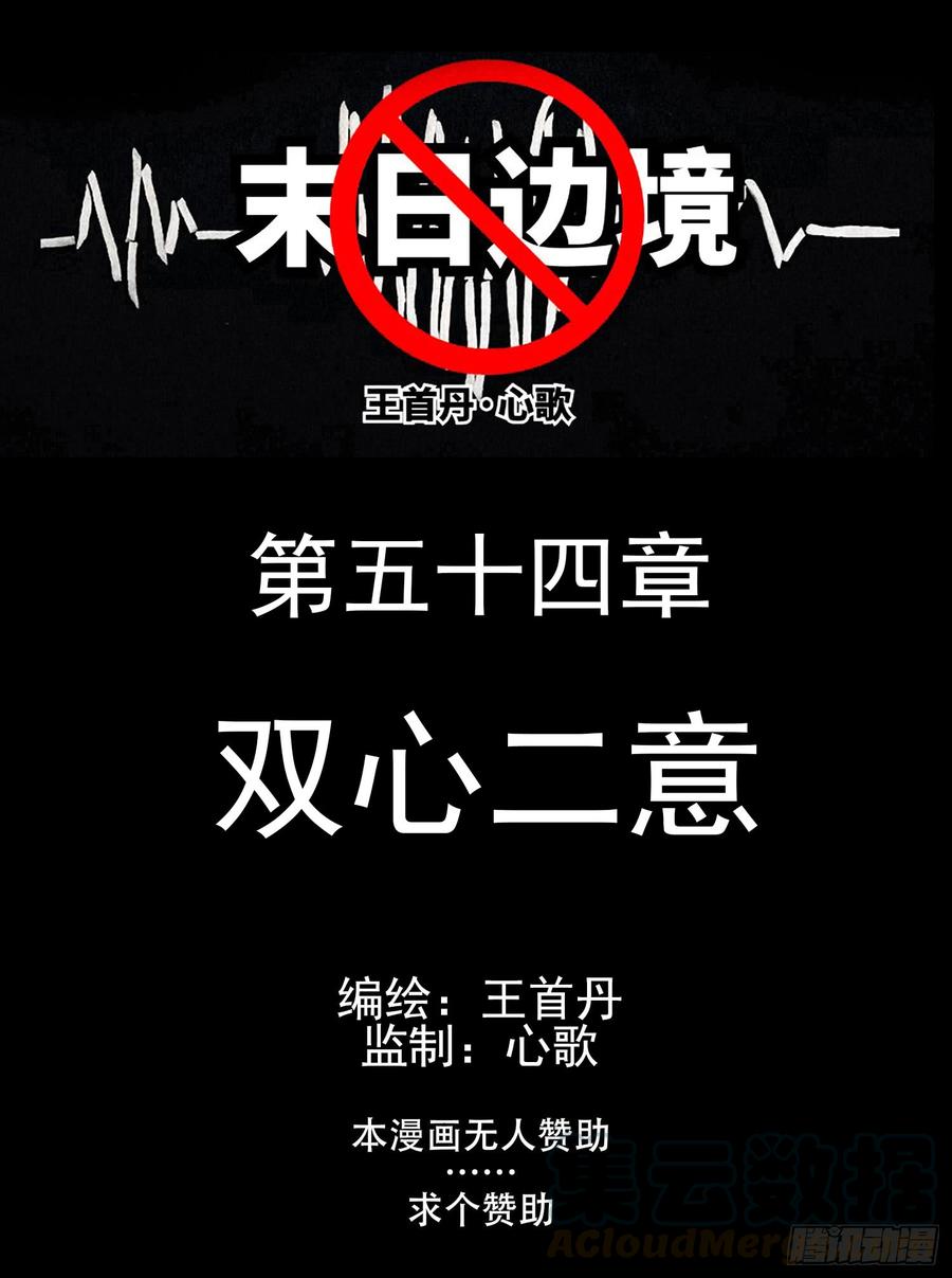 末日边境·王者荣耀篇五十四话 双心二意