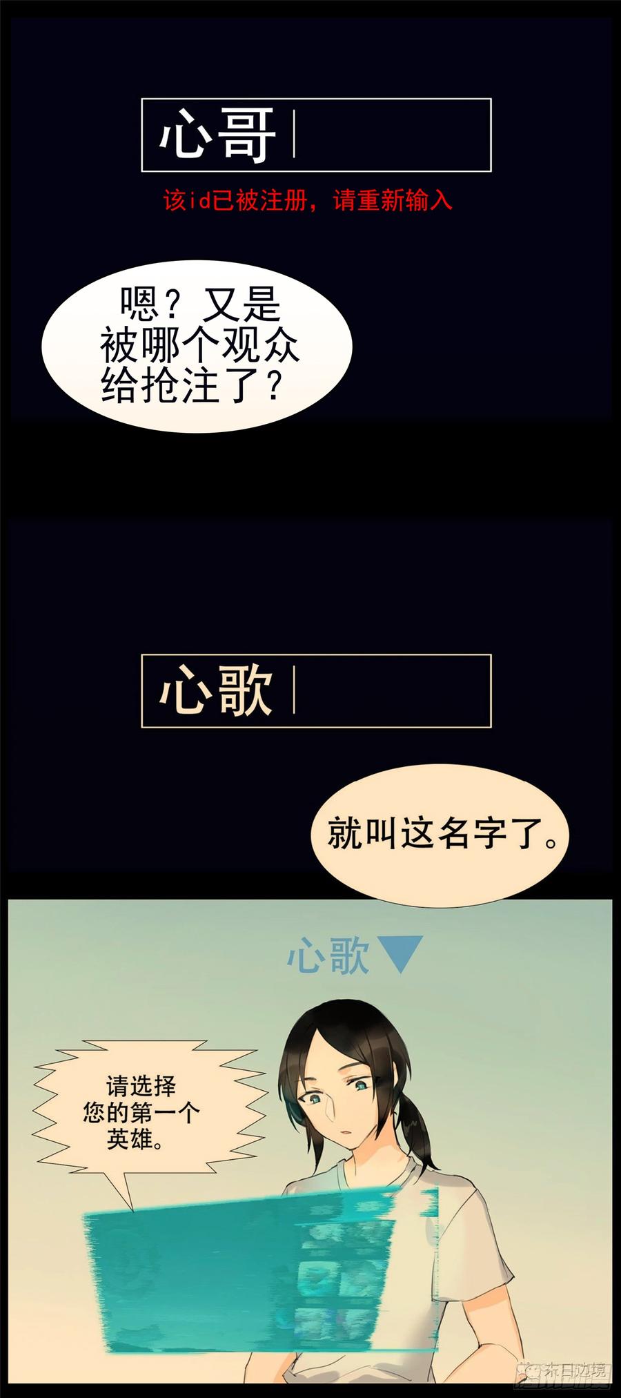 末日边境·王者荣耀篇五十四话 双心二意
