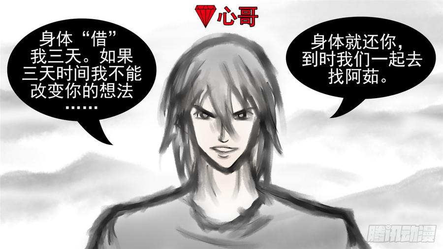 末日边境·王者荣耀篇五十四话 双心二意