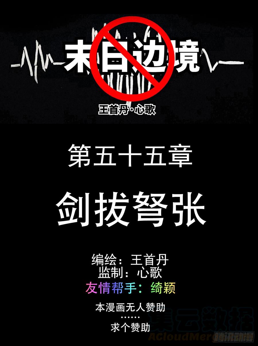 末日边境·王者荣耀篇五十五话 剑拔弩张