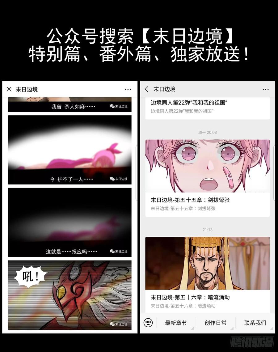 末日边境·王者荣耀篇五十五话 剑拔弩张
