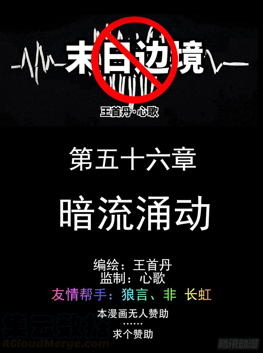 末日边境·王者荣耀篇五十六话 暗流涌动
