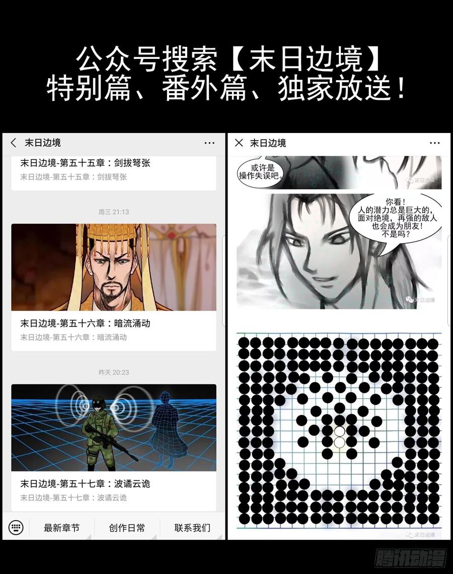 末日边境·王者荣耀篇五十六话 暗流涌动