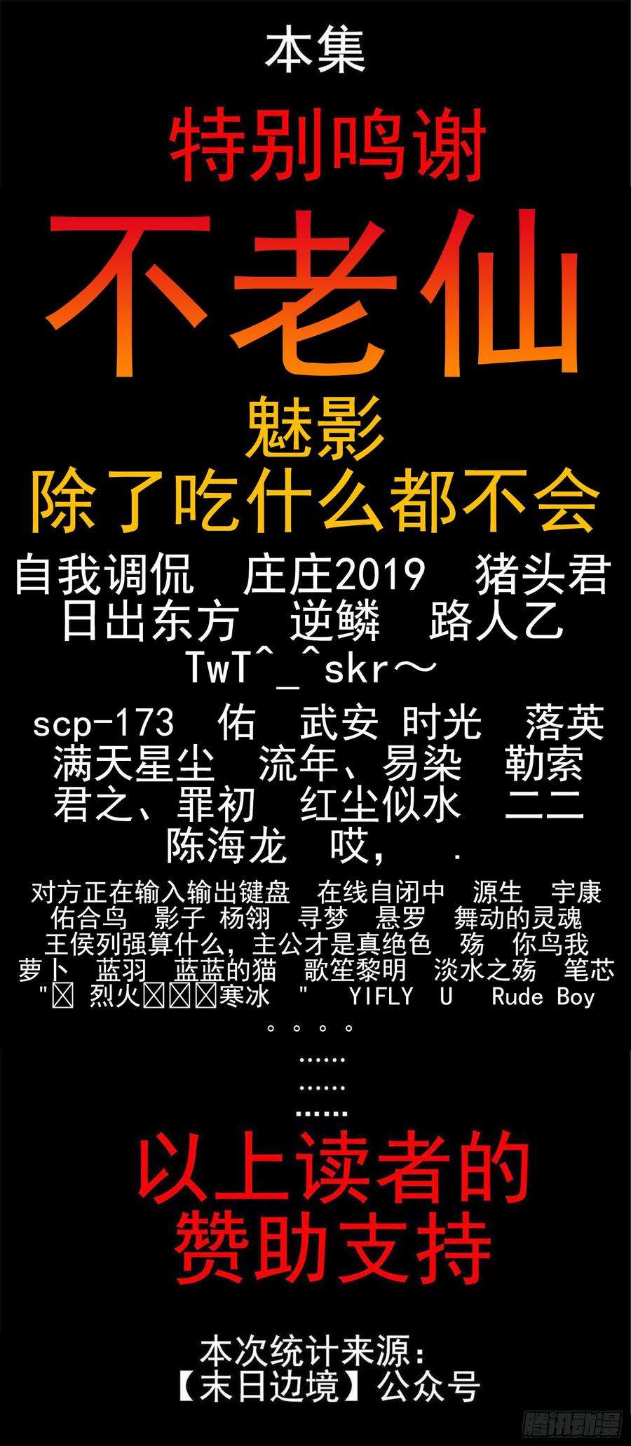 末日边境·王者荣耀篇五十六话 暗流涌动