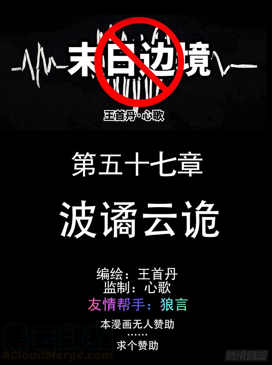 末日边境·王者荣耀篇五十七话