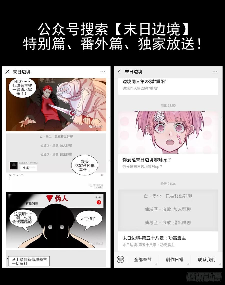 末日边境·王者荣耀篇五十七话