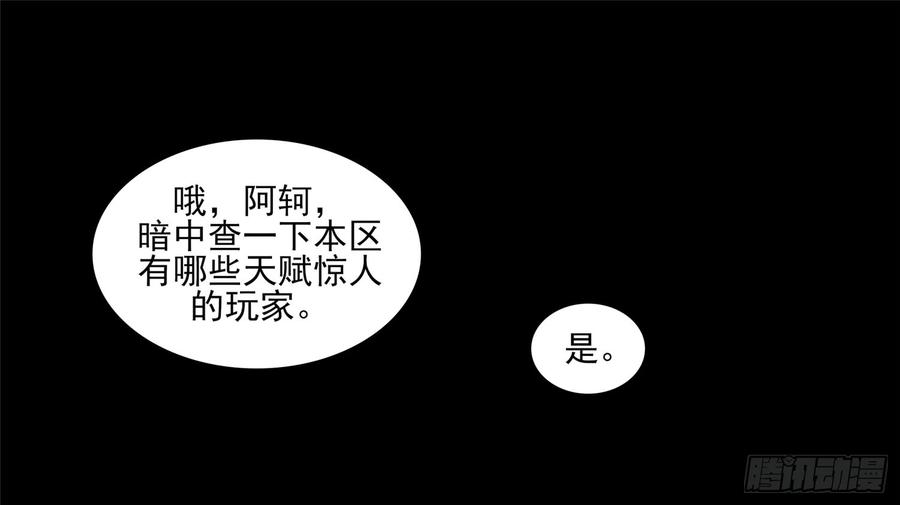末日边境·王者荣耀篇五十八话 功高震主