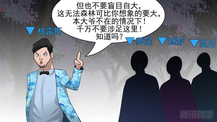 末日边境·王者荣耀篇五十八话 功高震主