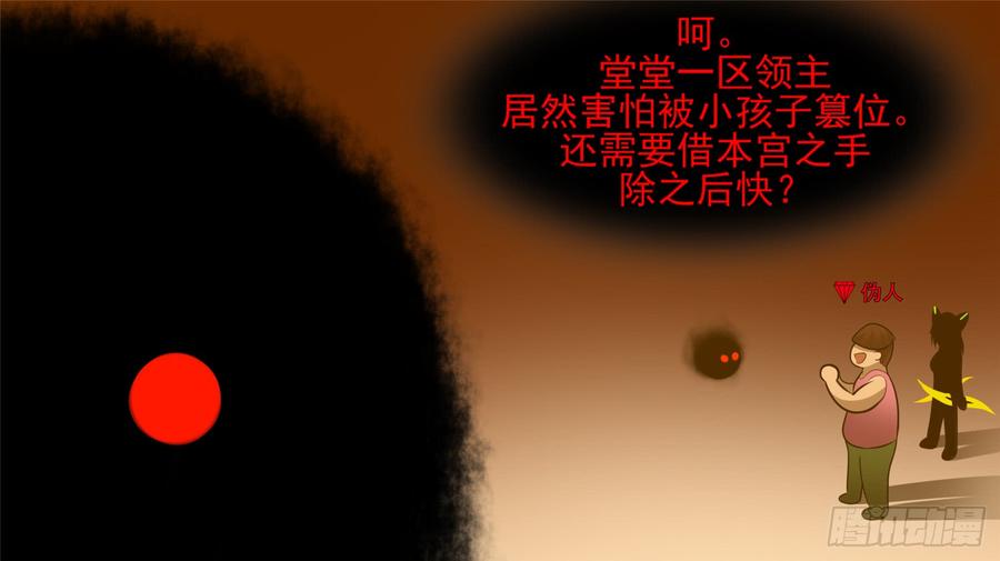 末日边境·王者荣耀篇五十八话 功高震主