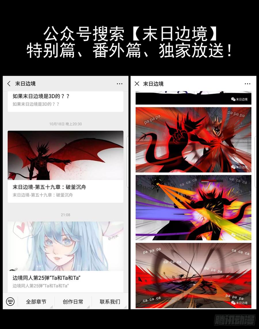 末日边境·王者荣耀篇五十八话 功高震主