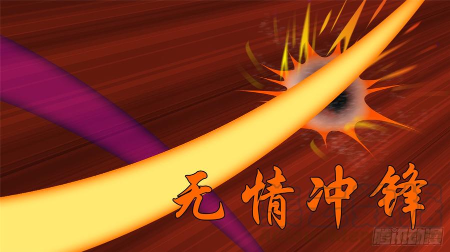 末日边境·王者荣耀篇五十九话 破釜沉舟