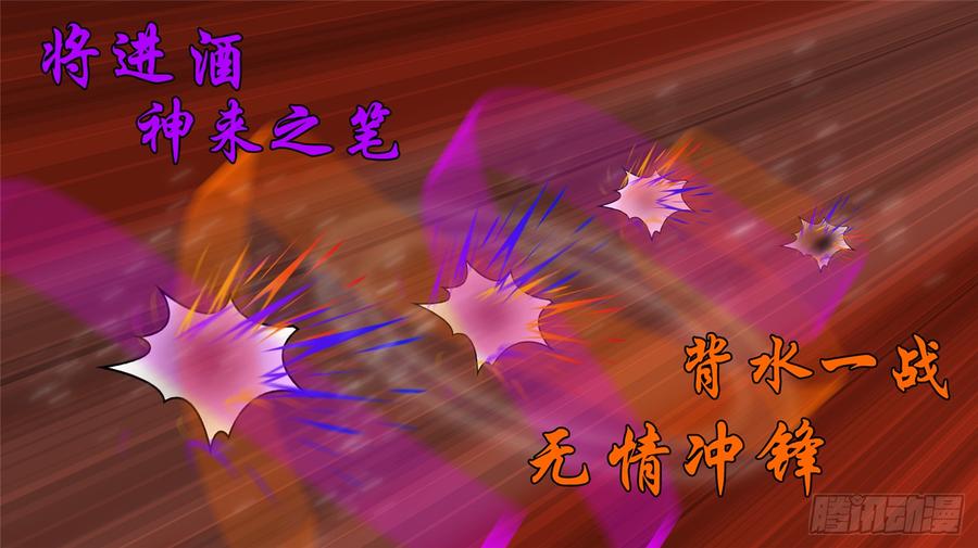 末日边境·王者荣耀篇五十九话 破釜沉舟