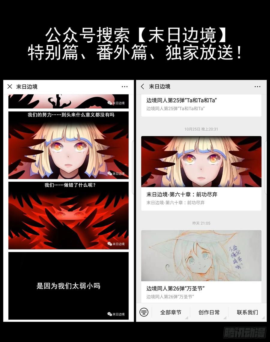 末日边境·王者荣耀篇五十九话 破釜沉舟