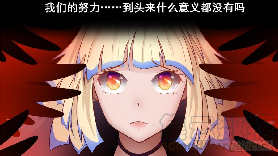 末日边境·王者荣耀篇六十话 前功尽弃