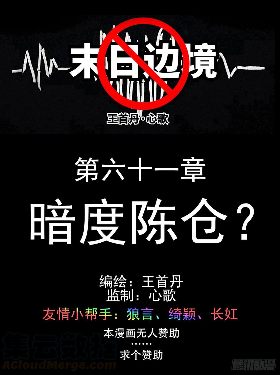 末日边境·王者荣耀篇六十一话 暗度陈仓？