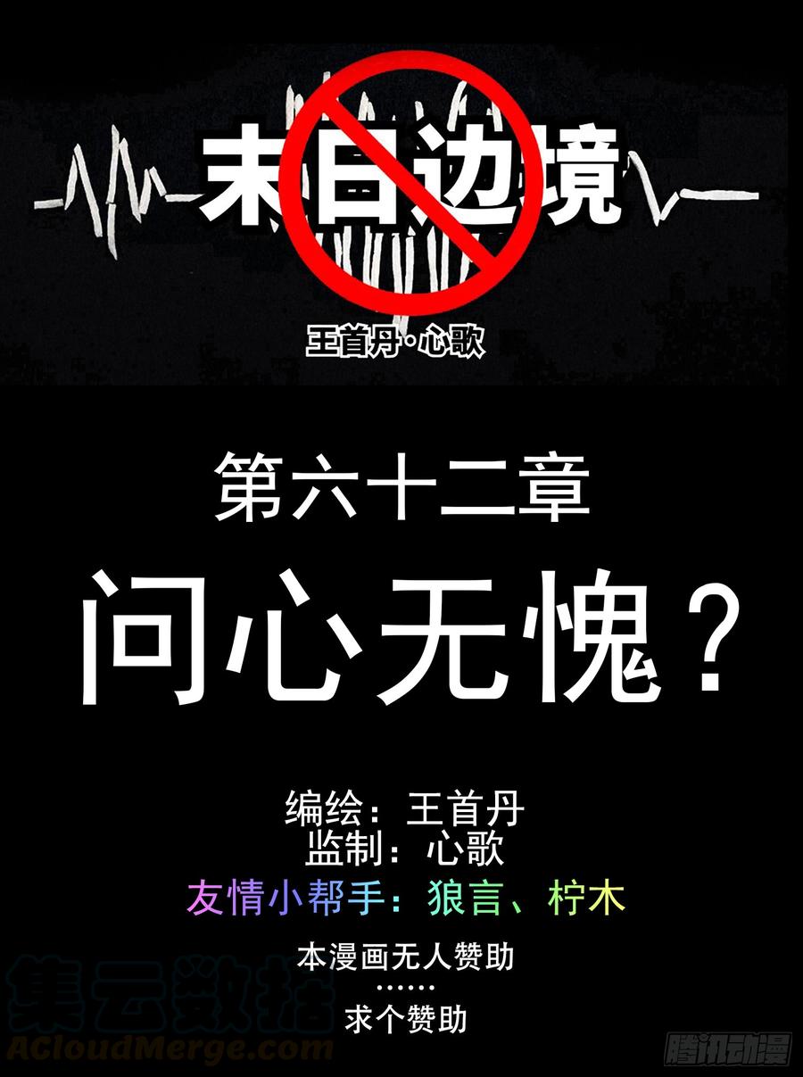 末日边境·王者荣耀篇六十二话 问心无愧？