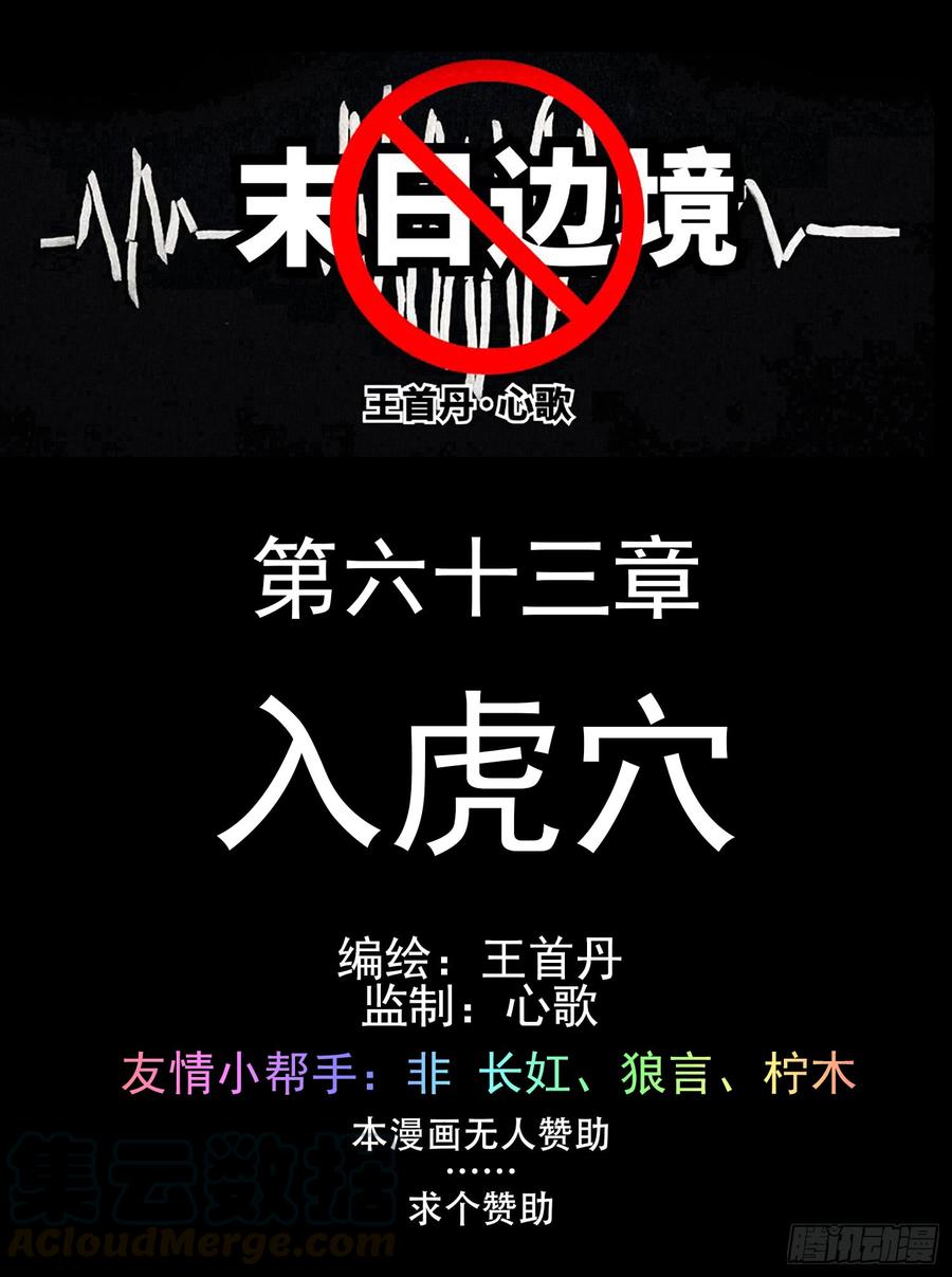 末日边境·王者荣耀篇六十三话 入虎穴