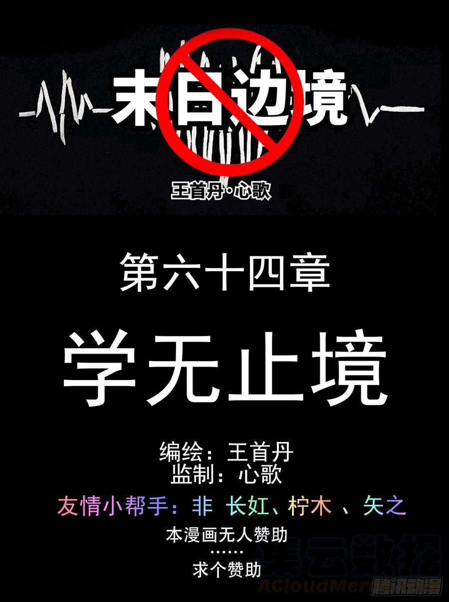 末日边境·王者荣耀篇六十四话 学无止境