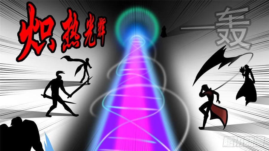 末日边境·王者荣耀篇六十四话 学无止境