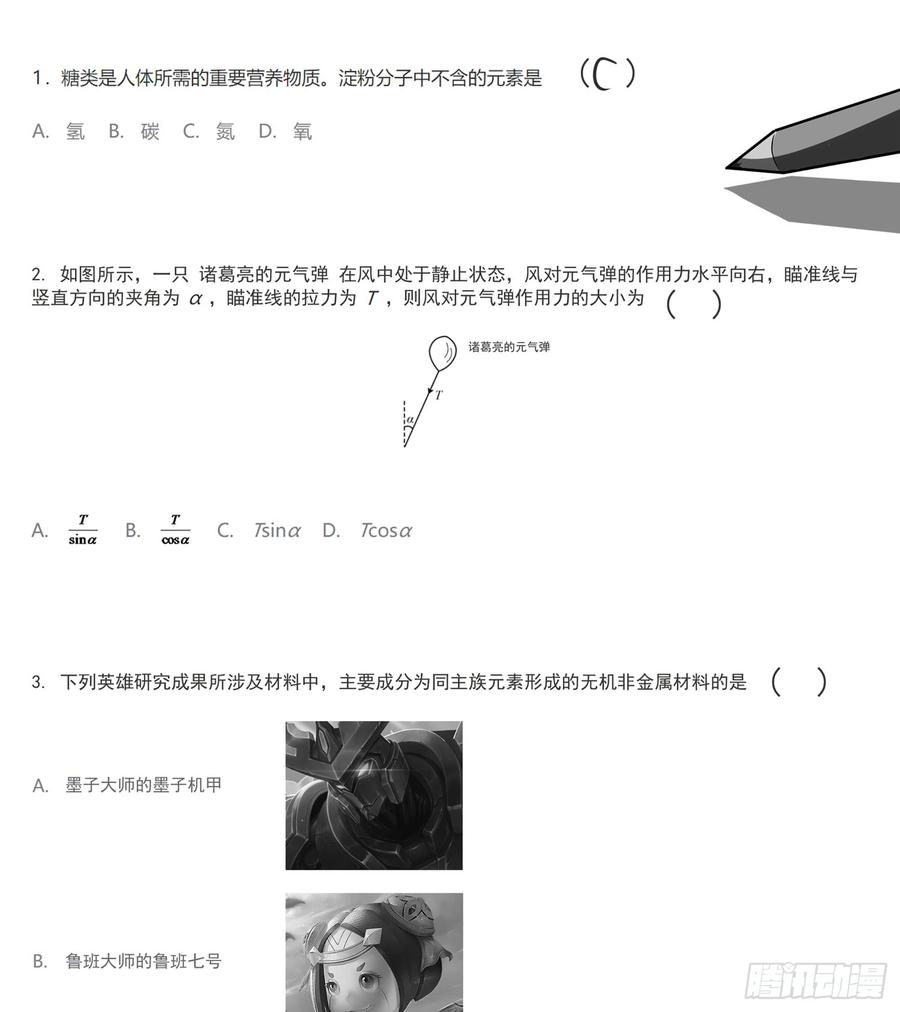 末日边境·王者荣耀篇六十四话 学无止境
