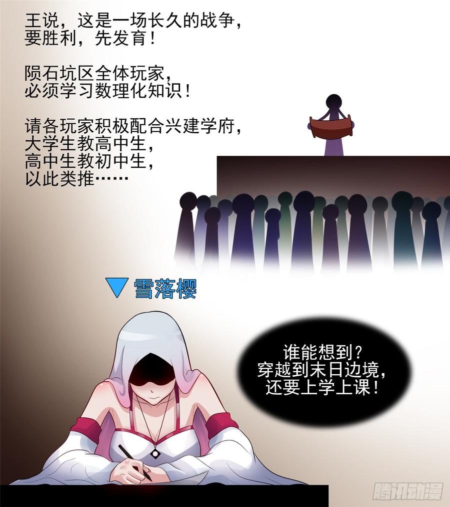 末日边境·王者荣耀篇六十四话 学无止境
