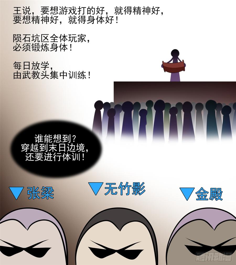 末日边境·王者荣耀篇六十四话 学无止境