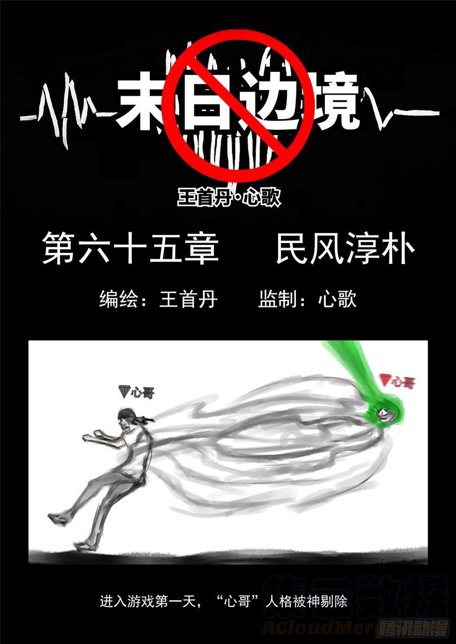 末日边境·王者荣耀篇六十五话 民风淳朴