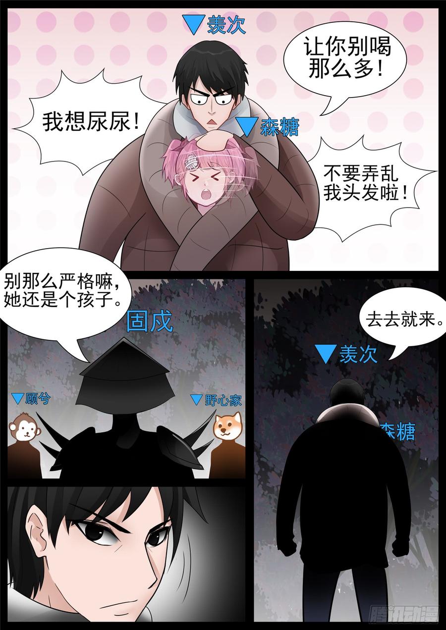 末日边境·王者荣耀篇六十六话 目断魂销