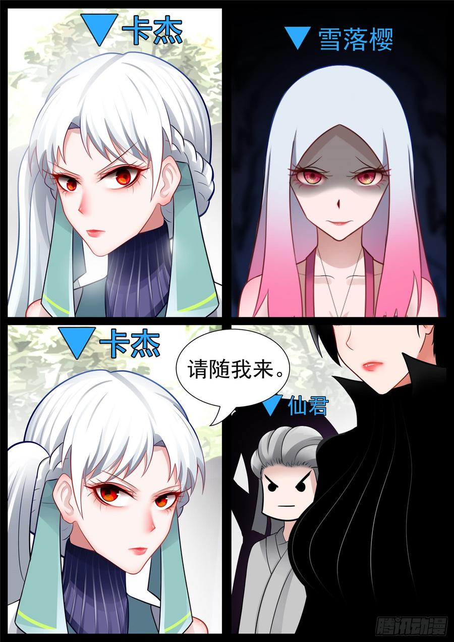 末日边境·王者荣耀篇六十六话 目断魂销